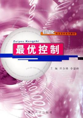 最优控制 pdf epub mobi 下载