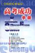 高考成功手册 pdf epub mobi 电子书 下载