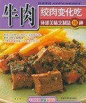美食新主张(牛肉/绞肉料理)