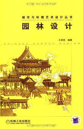 园林设计 pdf epub mobi 电子书 下载