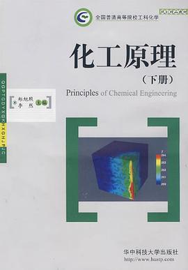 化工原理-下册 pdf epub mobi 电子书 下载