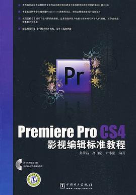 Premiere Pro CS4影视编辑标准教程 pdf epub mobi 电子书 下载