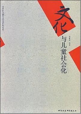文化与儿童社会化 pdf epub mobi 下载