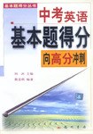 中考英語基本題得分 pdf epub mobi 電子書 下載