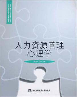 人力资源管理心理学 pdf epub mobi 电子书 下载