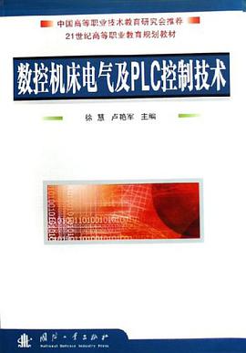 数控机床电气及PLC控制技术 pdf epub mobi 电子书 下载
