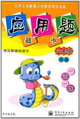 应用题题卡 pdf epub mobi 电子书 下载