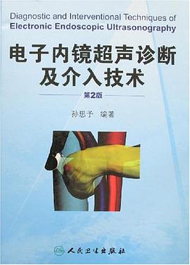 电子内镜超声诊断及介入技术 pdf epub mobi 电子书 下载
