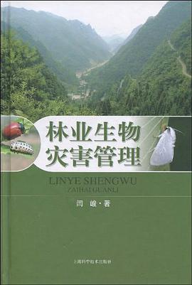 林业生物灾害管理 pdf epub mobi 电子书 下载