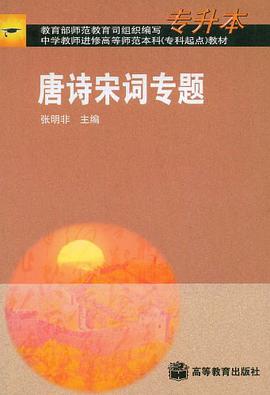 唐诗宋词专题