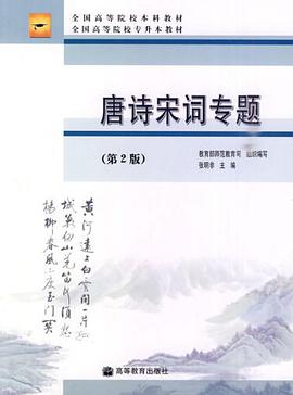 唐诗宋词专题 pdf epub mobi 电子书 下载