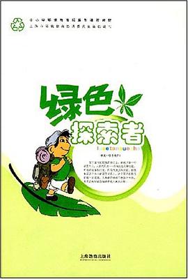 绿色探索者 pdf epub mobi 电子书 下载