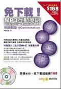 免下載!MP3互動英語（１）初級會話. pdf epub mobi 电子书 下载