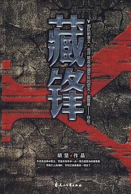 藏锋 pdf epub mobi 电子书 下载