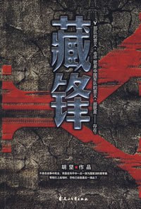 藏锋 pdf epub mobi 下载