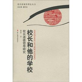 校长和他的学校 pdf epub mobi 电子书 下载