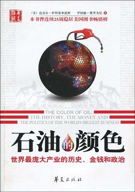 石油的颜色 pdf epub mobi 电子书 下载