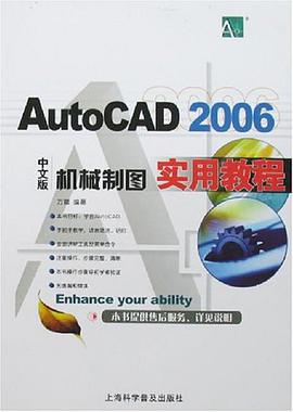 AutoCAD 2006中文版机械制图实用教程 pdf epub mobi 电子书 下载