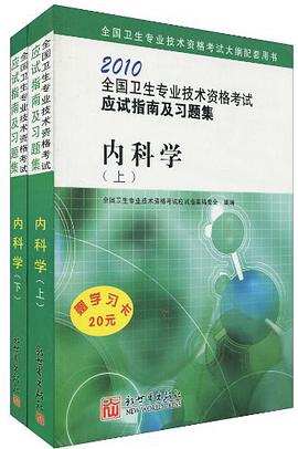 內科學（上下） pdf epub mobi 電子書 下載