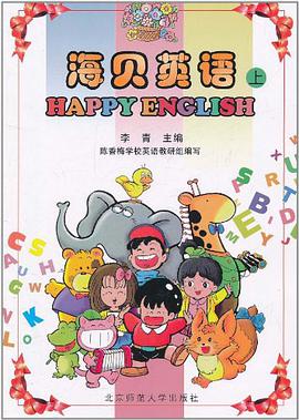 海贝英语（下） pdf epub mobi 电子书 下载