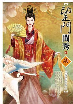望門閨秀6 pdf epub mobi 電子書 下載