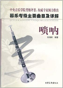 唢呐