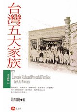 颱灣五大傢族 pdf epub mobi 電子書 下載