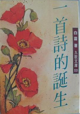 一首诗的诞生 pdf epub mobi 电子书 下载
