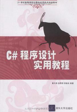 C#程序设计实用教程 pdf epub mobi 电子书 下载