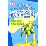 新课标 pdf epub mobi 电子书 下载