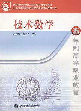技术数学 pdf epub mobi 电子书 下载