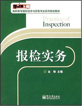 报检实务 pdf epub mobi 电子书 下载