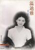温迪雅日记 pdf epub mobi 电子书 下载
