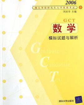 数学模拟试题与解析 pdf epub mobi 电子书 下载