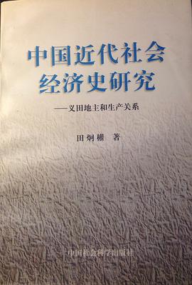 中国近代社会经济史研究 pdf epub mobi 电子书 下载