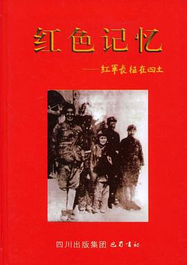 红色记忆 pdf epub mobi 电子书 下载