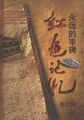 紅色記憶 pdf epub mobi 電子書 下載