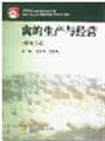 禽的生产与经营 pdf epub mobi 电子书 下载