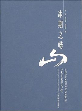 冰期之崂山