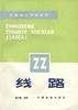 线路 pdf epub mobi 电子书 下载