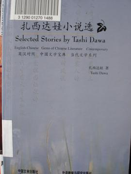 扎西达娃小说选 pdf epub mobi 下载