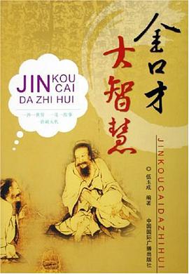 金口才大智慧