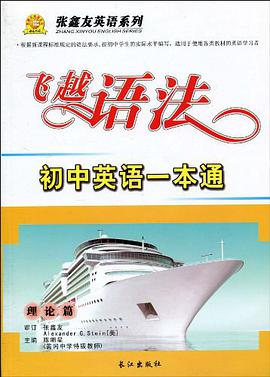 飞越语法 pdf epub mobi 电子书 下载