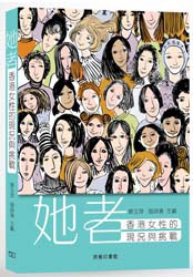 她者 : 香港女性的現況與挑戰 pdf epub mobi 电子书 下载