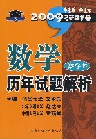 2005年数学历年试题解析.4 pdf epub mobi 电子书 下载