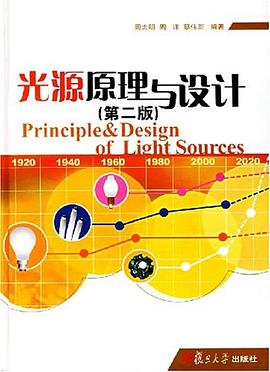 光源原理与设计 pdf epub mobi 电子书 下载
