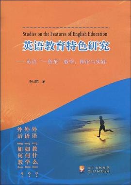 英语教育特色研究 pdf epub mobi 电子书 下载