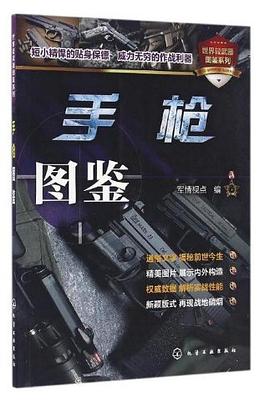 手枪图鉴 pdf epub mobi 电子书 下载