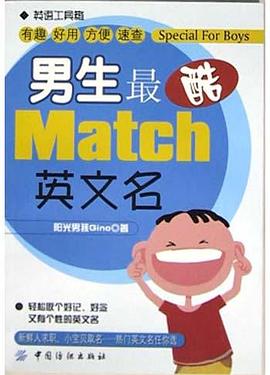男生最酷英文名 pdf epub mobi 下载