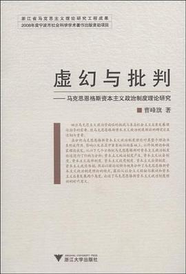 虚幻与批判 pdf epub mobi 电子书 下载